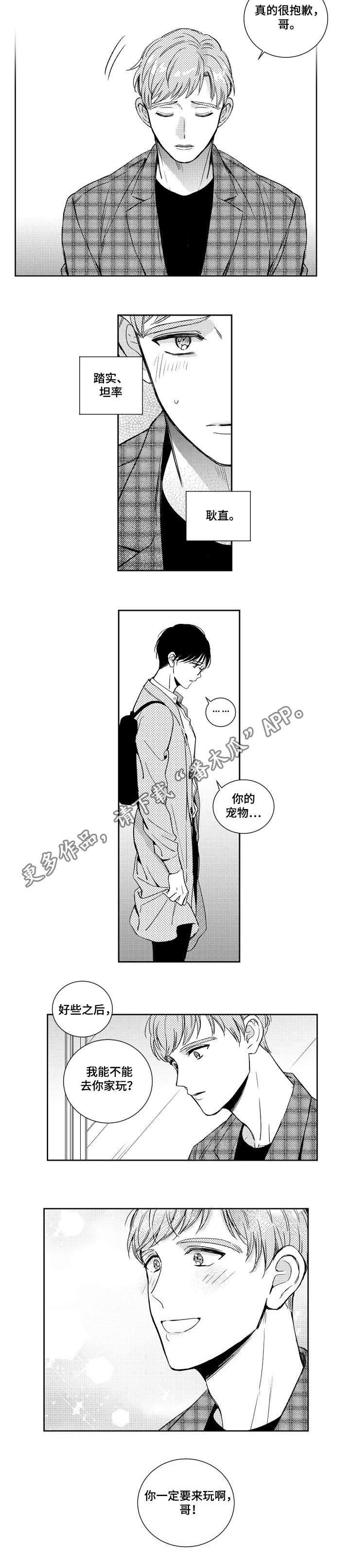 第10章：道歉
