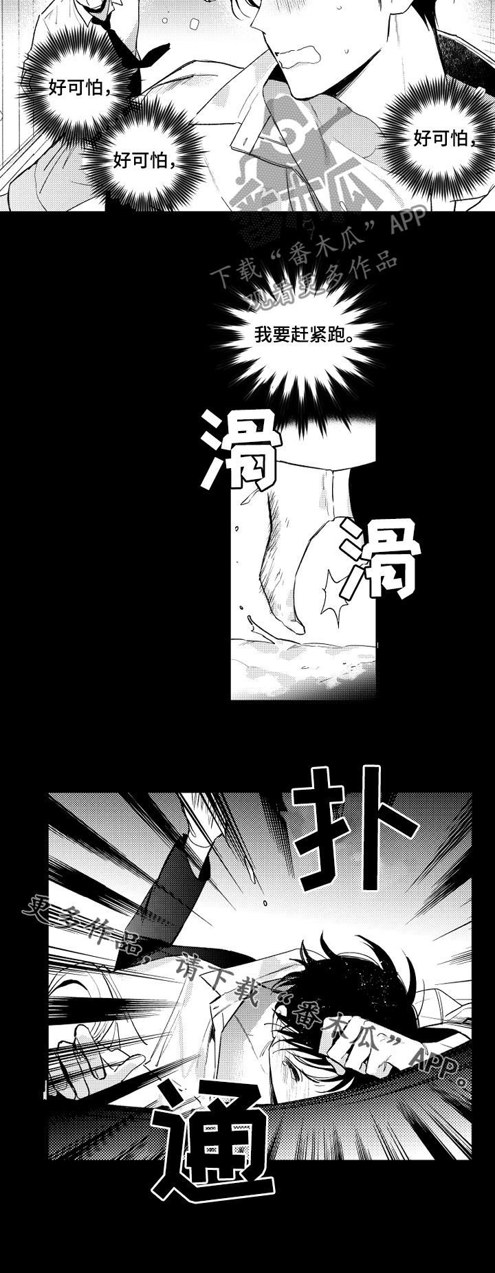 第101章：【番外】好可怕