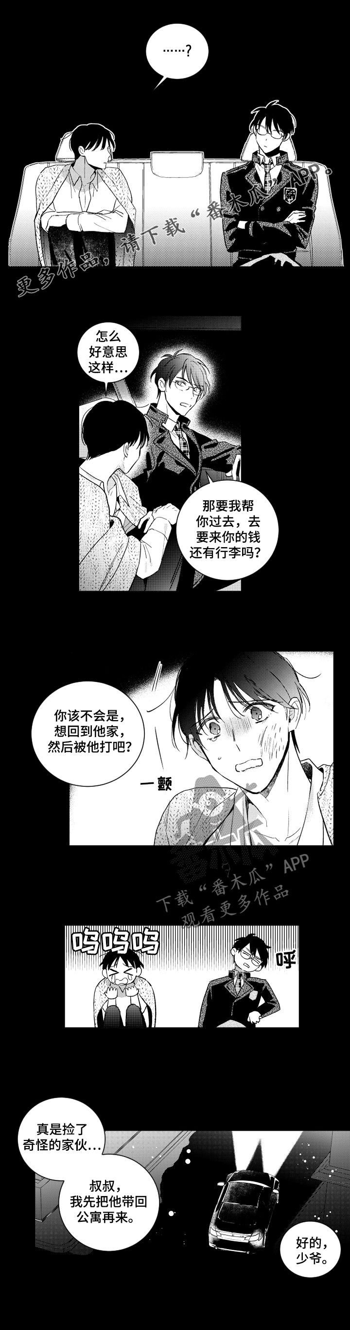 第103章：【番外】室友
