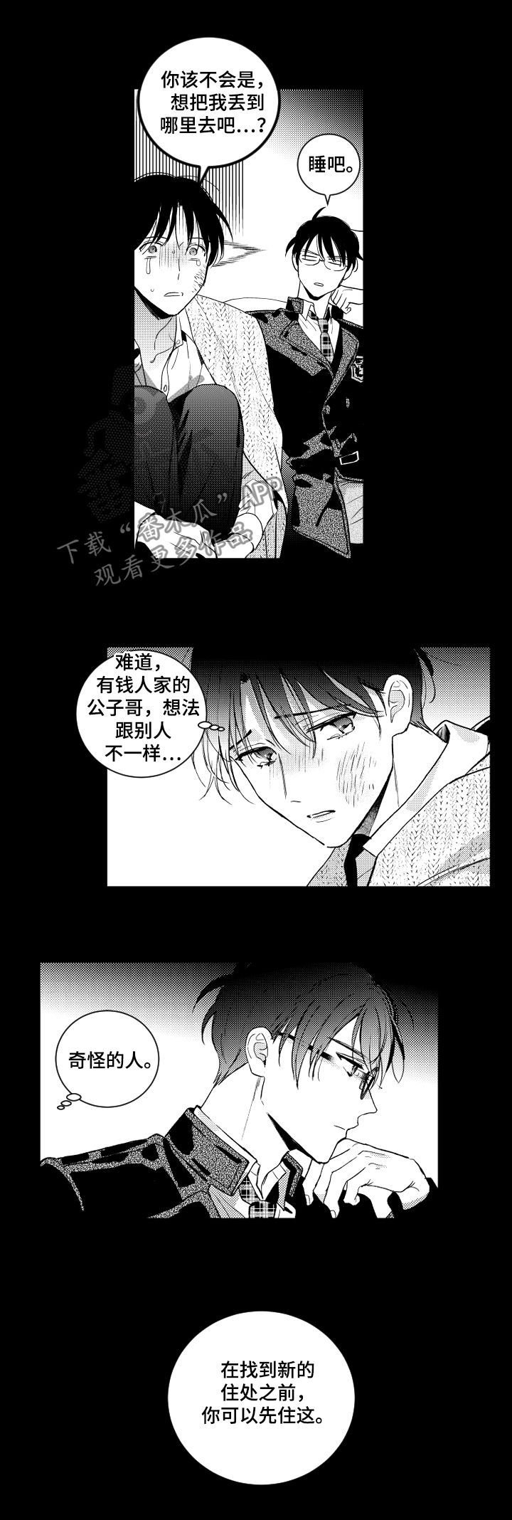 第103章：【番外】室友