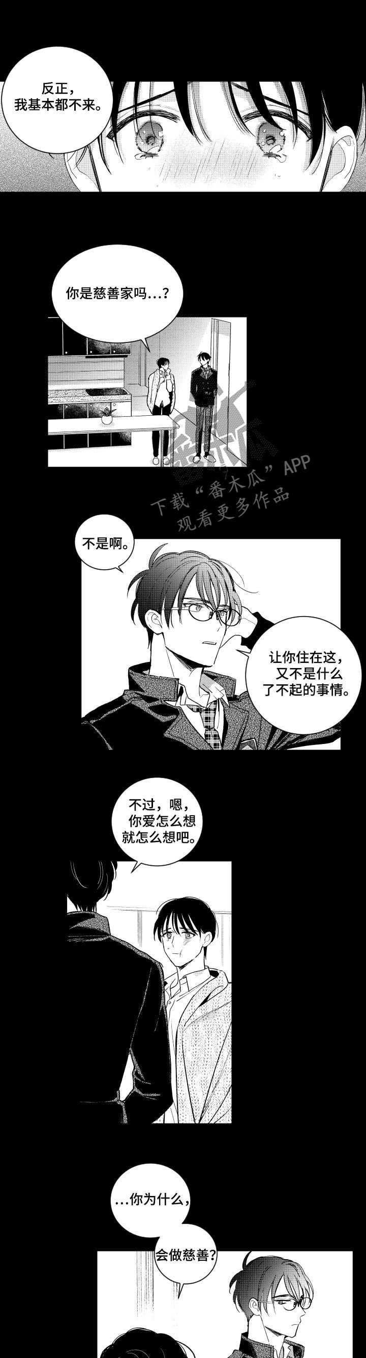 第103章：【番外】室友
