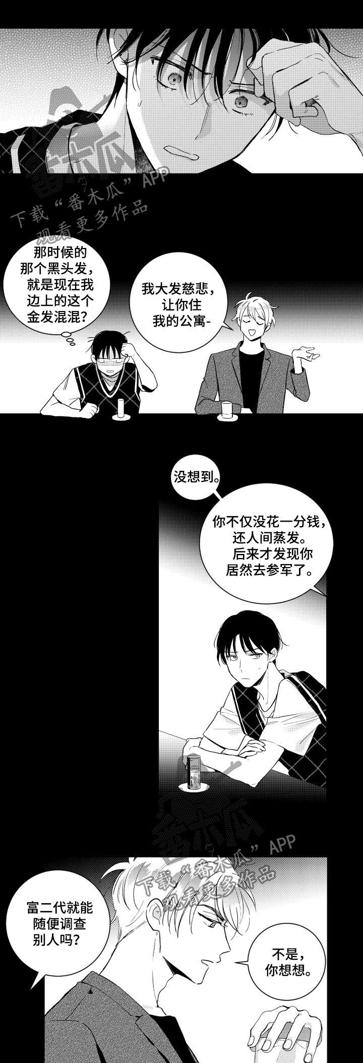 第103章：【番外】室友