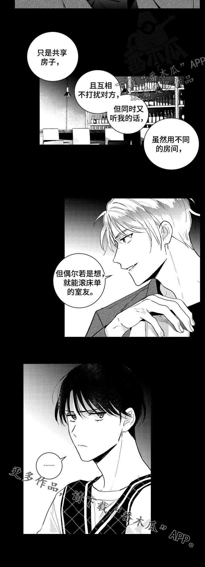 第103章：【番外】室友