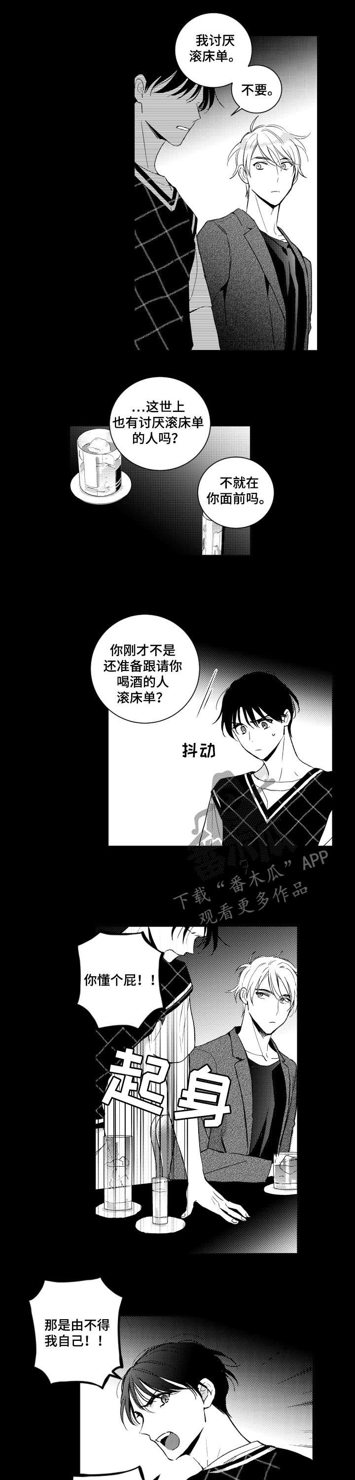 第104章：【番外】我叫你滚
