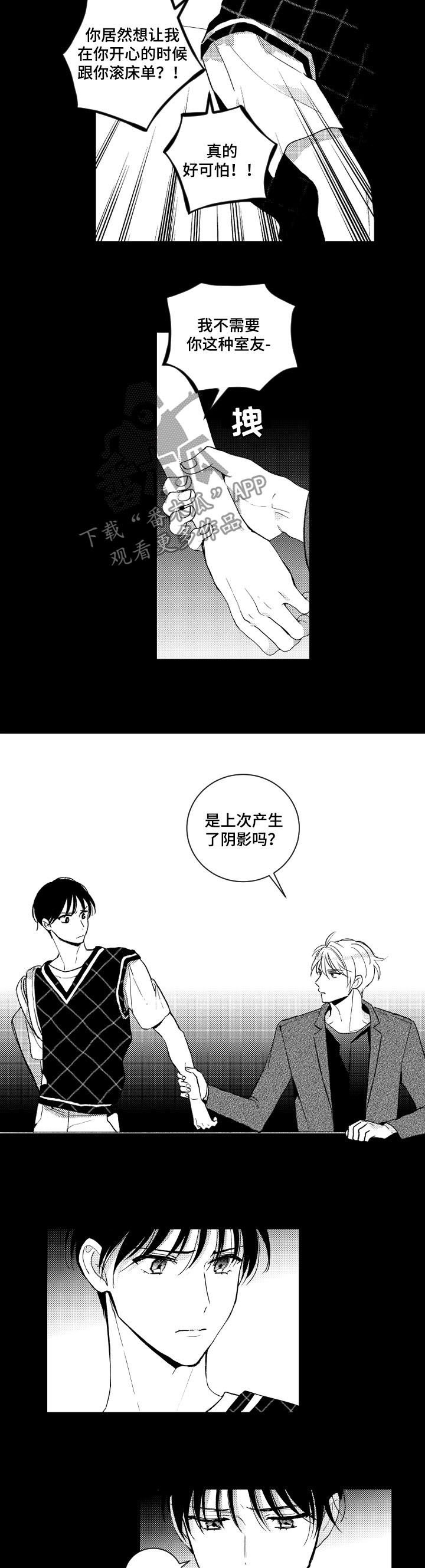第104章：【番外】我叫你滚