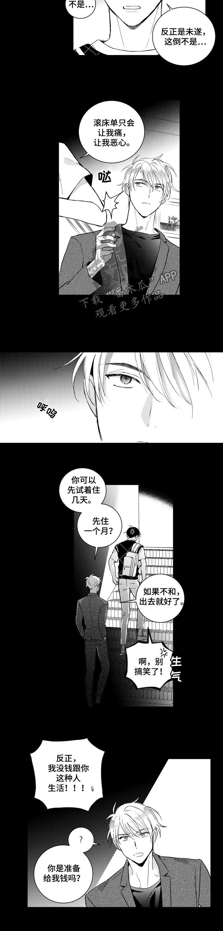 第104章：【番外】我叫你滚
