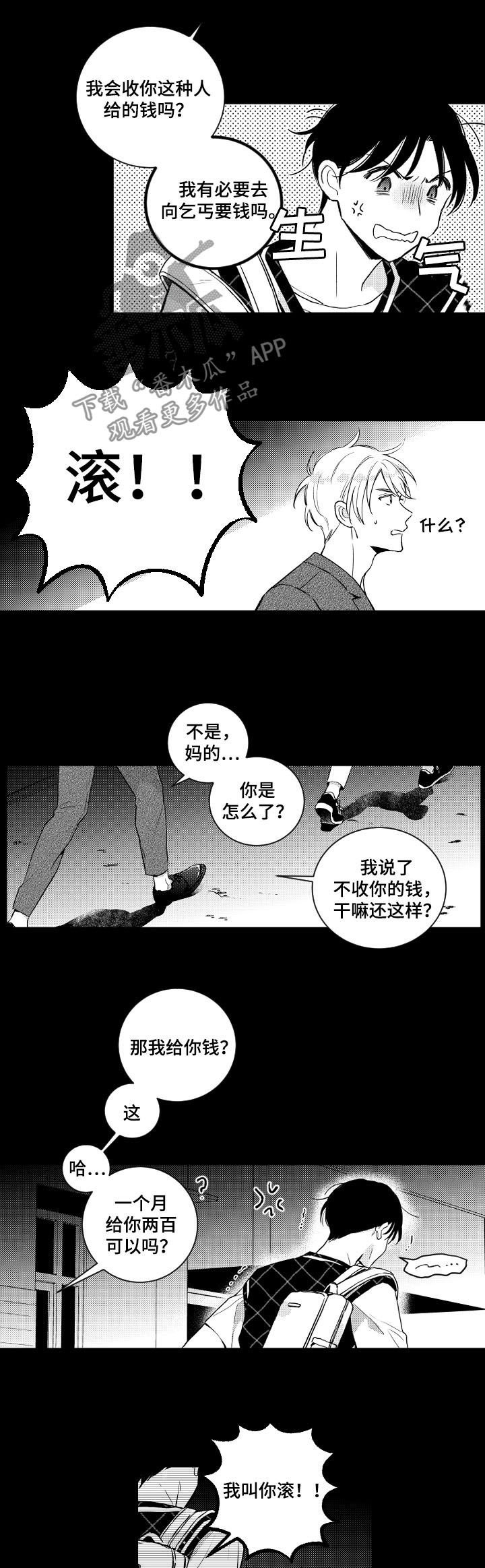 第104章：【番外】我叫你滚