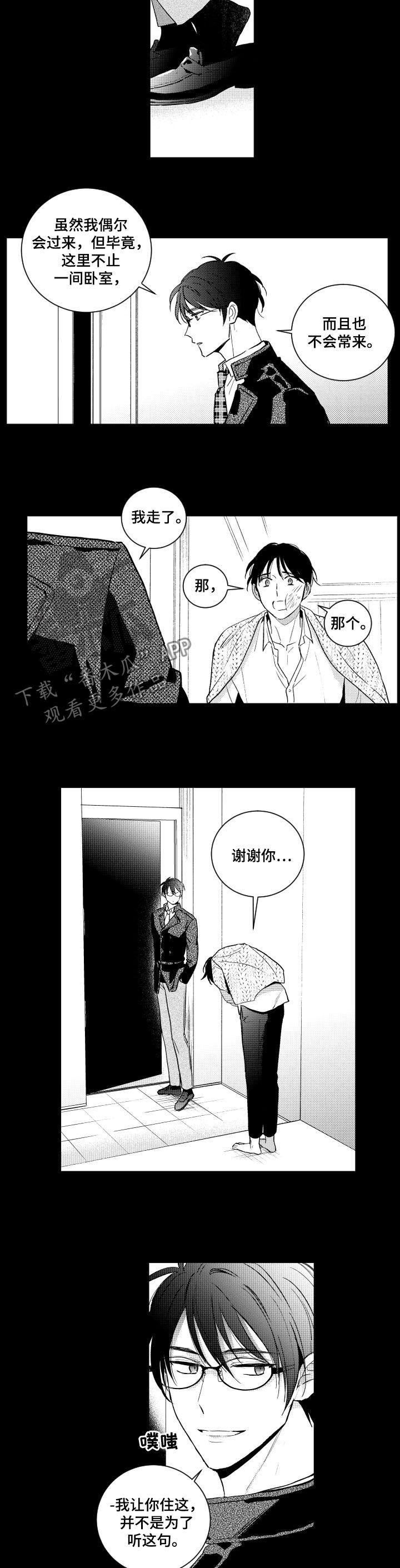 第105章：【番外】发飙