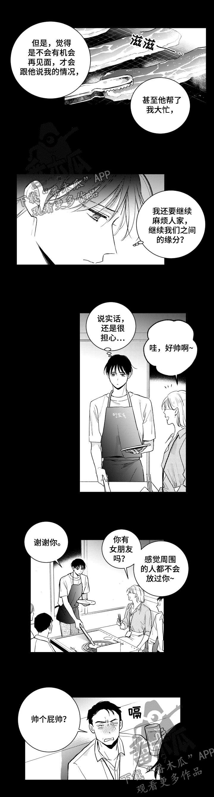 第105章：【番外】发飙