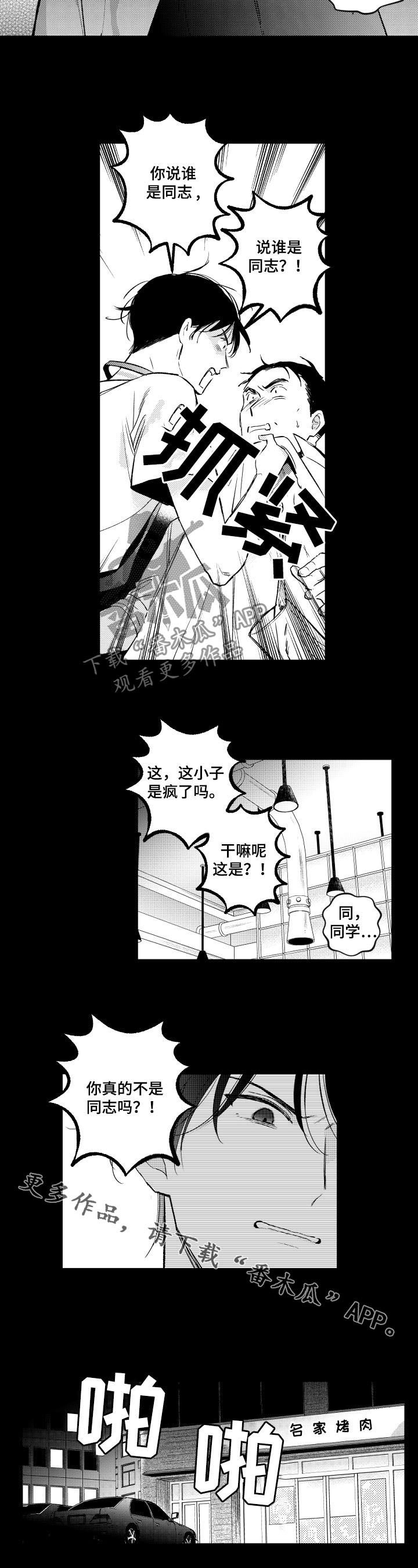 第105章：【番外】发飙