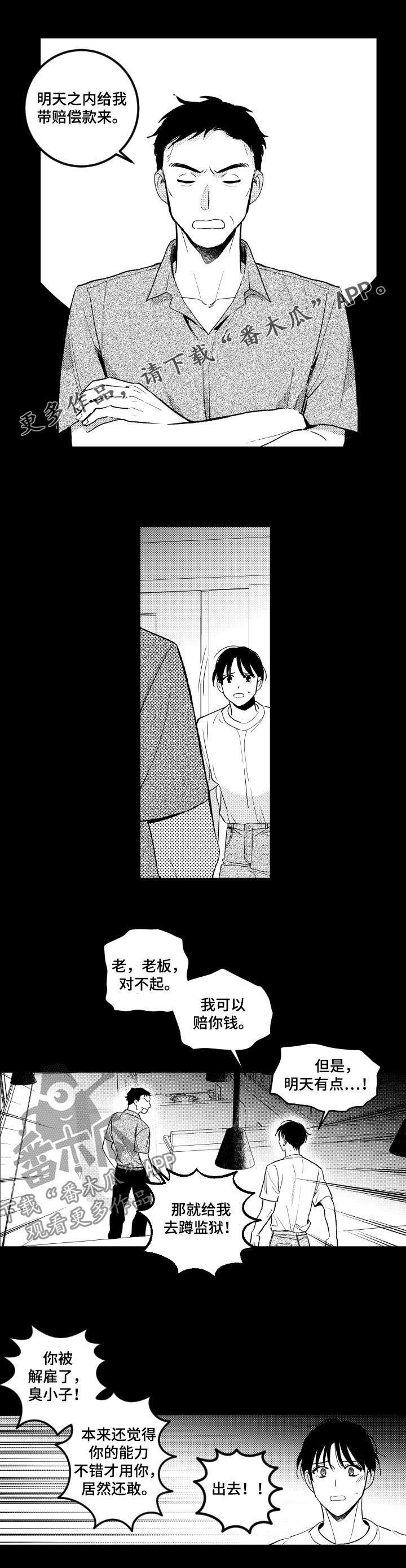 第106章：【番外】好丢人