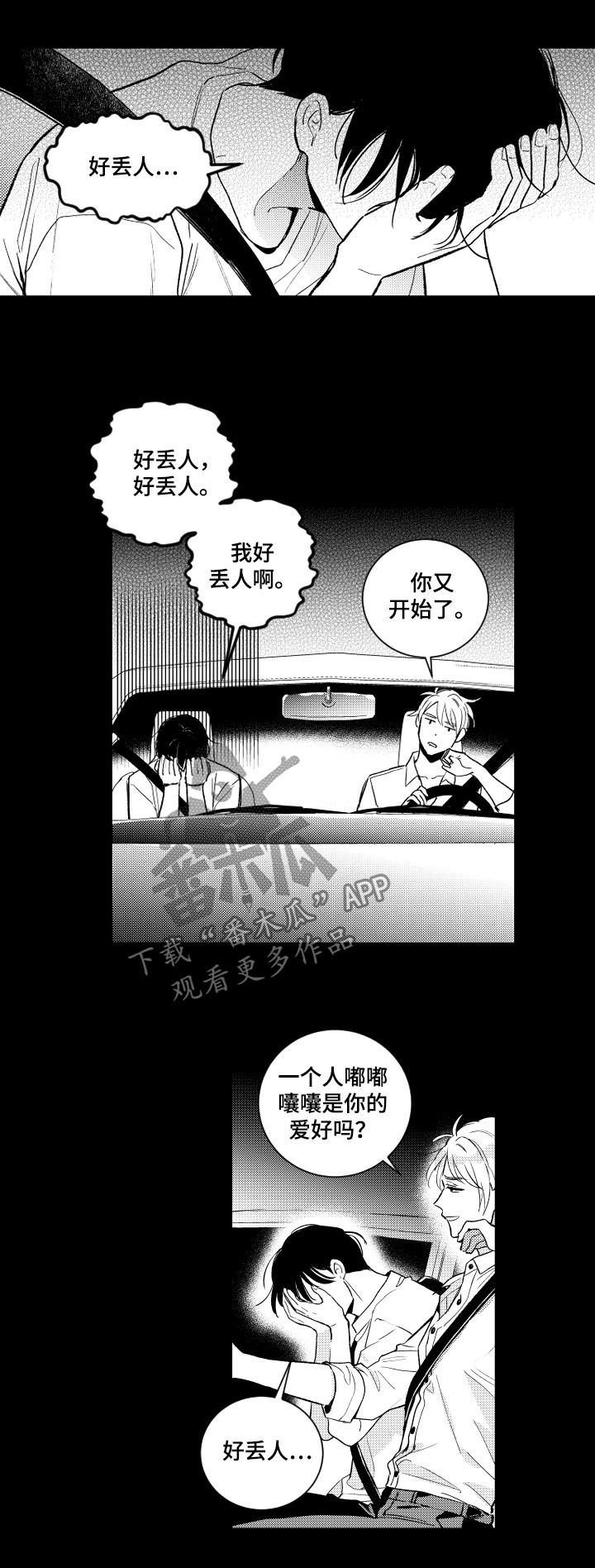 第106章：【番外】好丢人