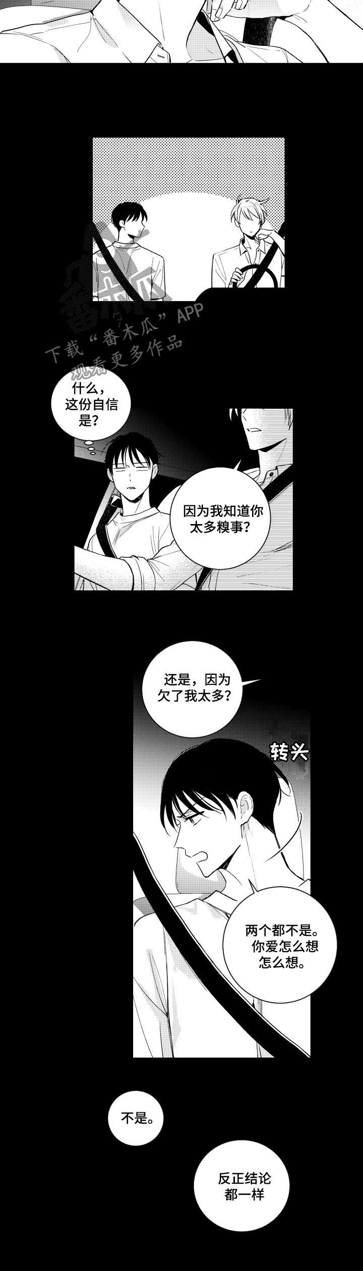 第106章：【番外】好丢人