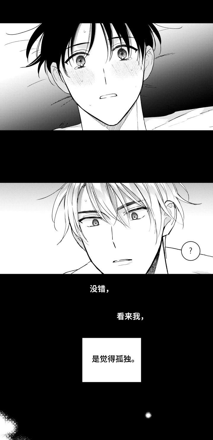 第108章：【番外】孤独