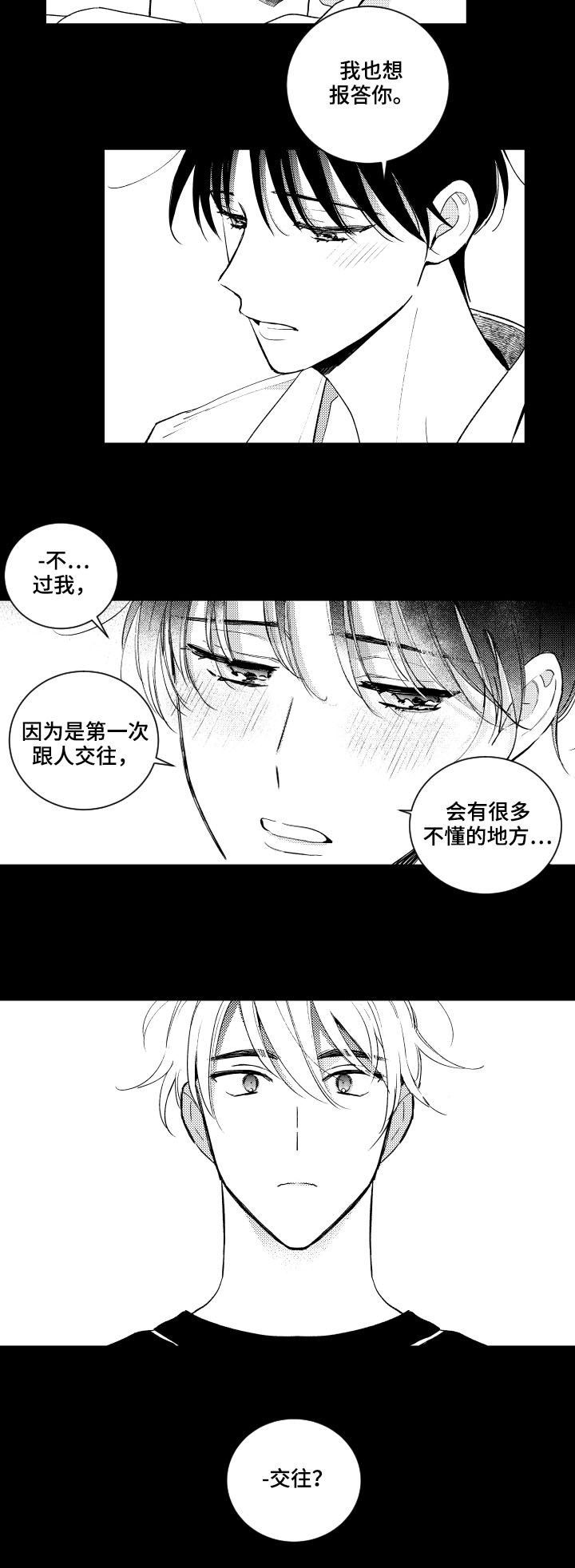 第111章：【番外】可怜