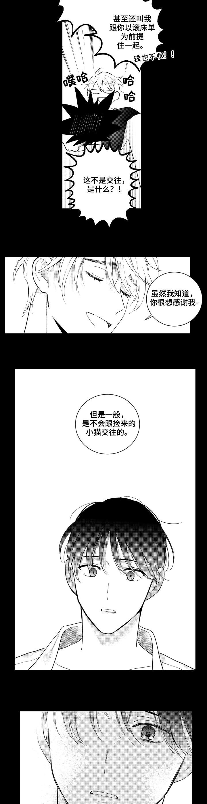 第111章：【番外】可怜
