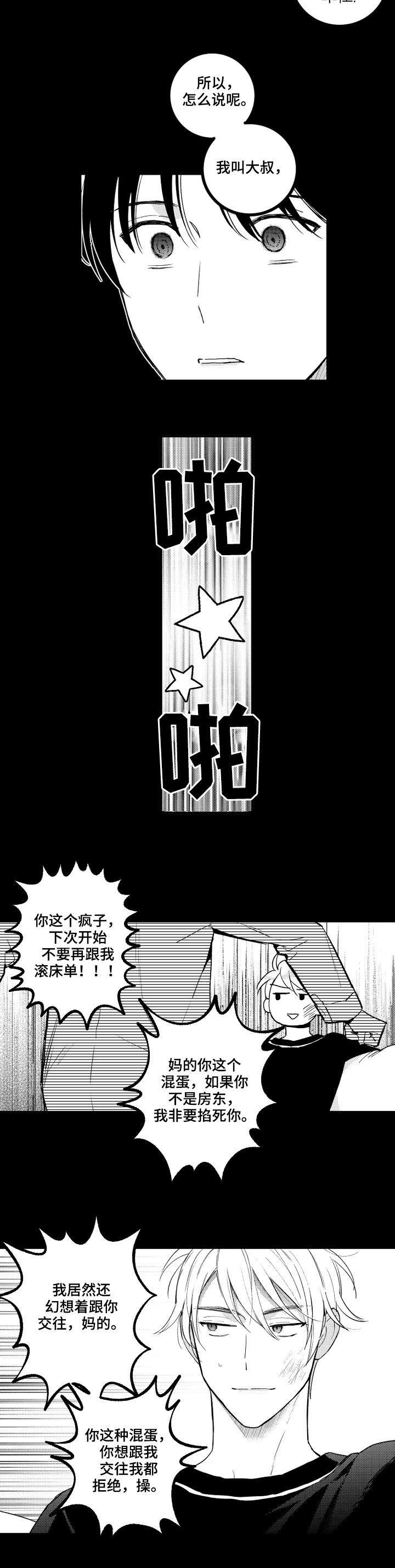 第111章：【番外】可怜