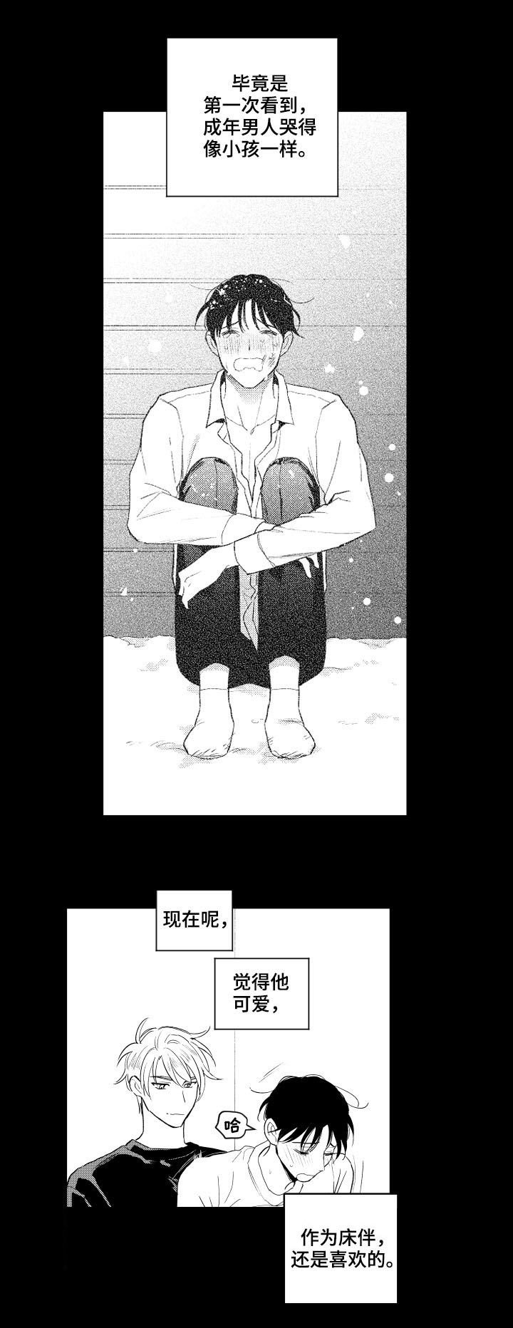 第111章：【番外】可怜