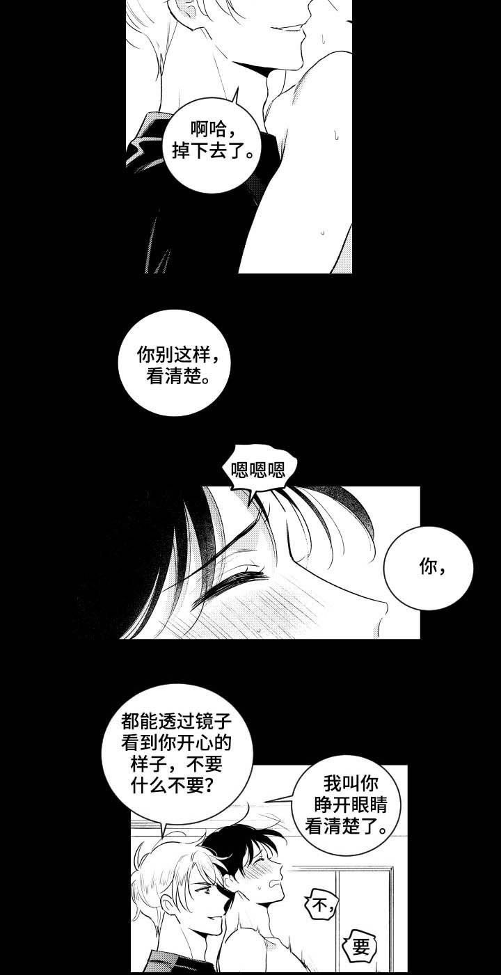 第112章：【番外】镜子