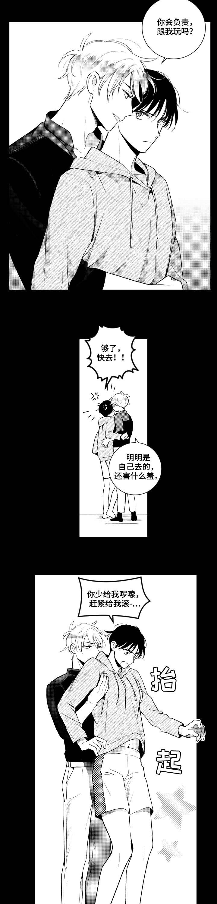 第113章：【番外】好玩的