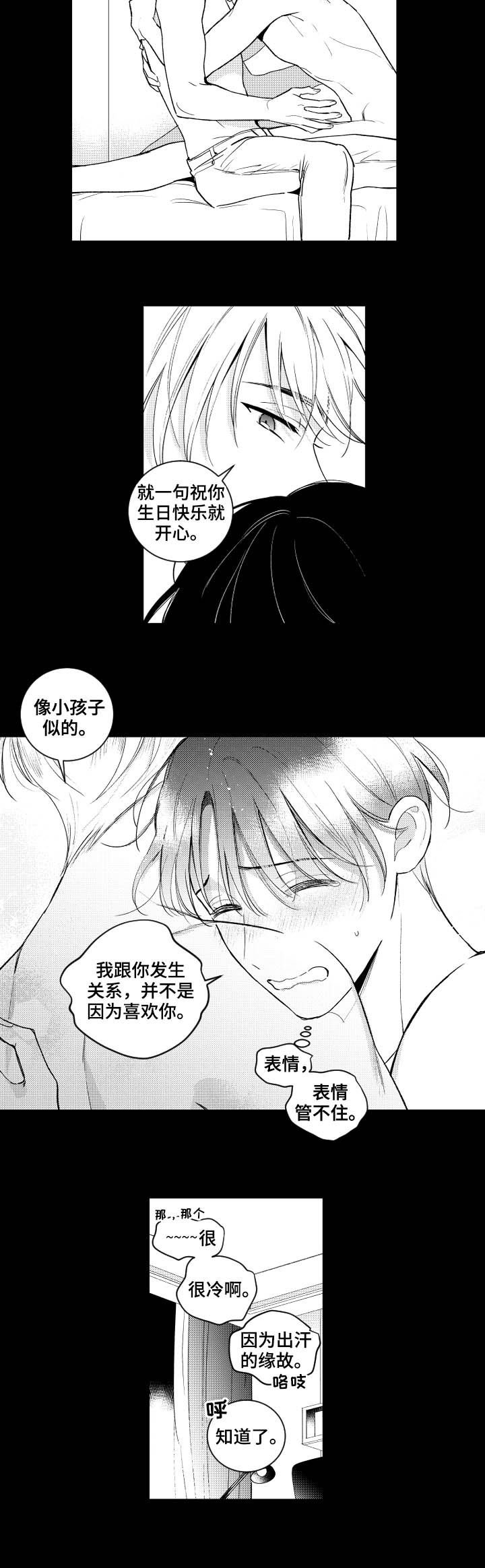 第115章：【番外】生日快乐
