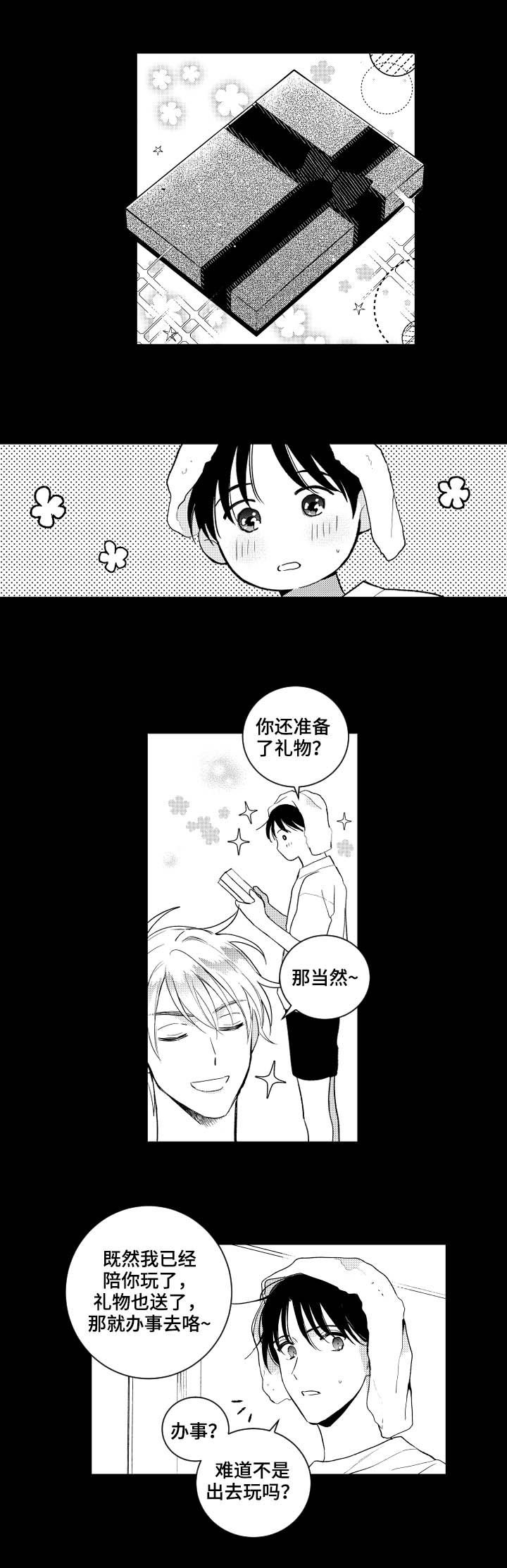 第115章：【番外】生日快乐