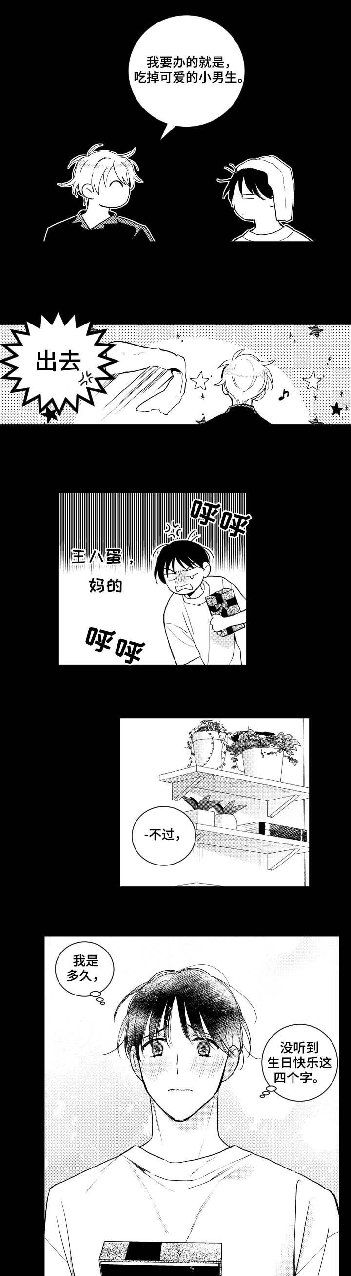 第115章：【番外】生日快乐
