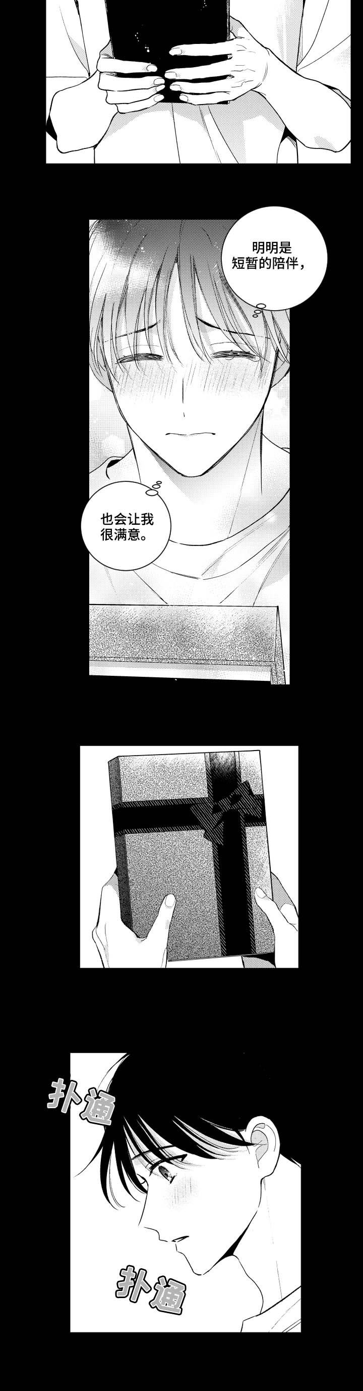 第115章：【番外】生日快乐