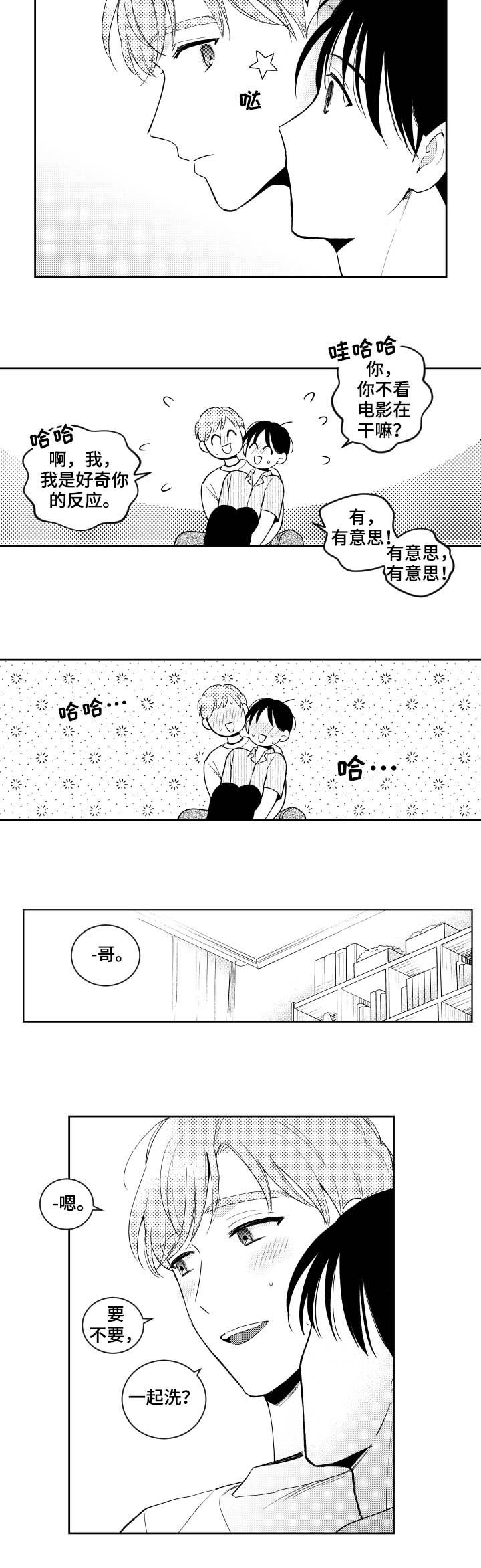 第116章：【番外】好奇