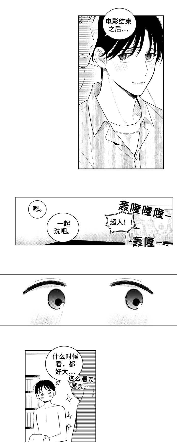 第116章：【番外】好奇