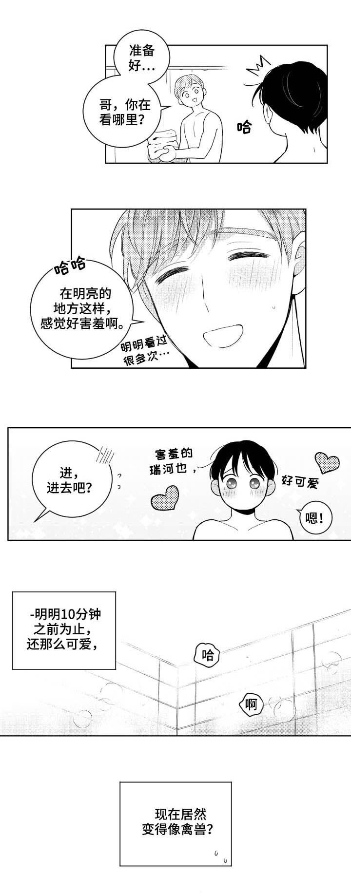 第116章：【番外】好奇