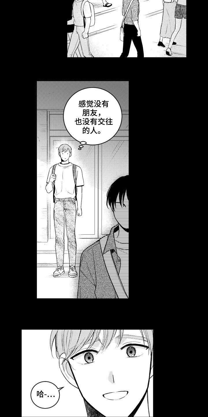 第119章：【番外】没朋友