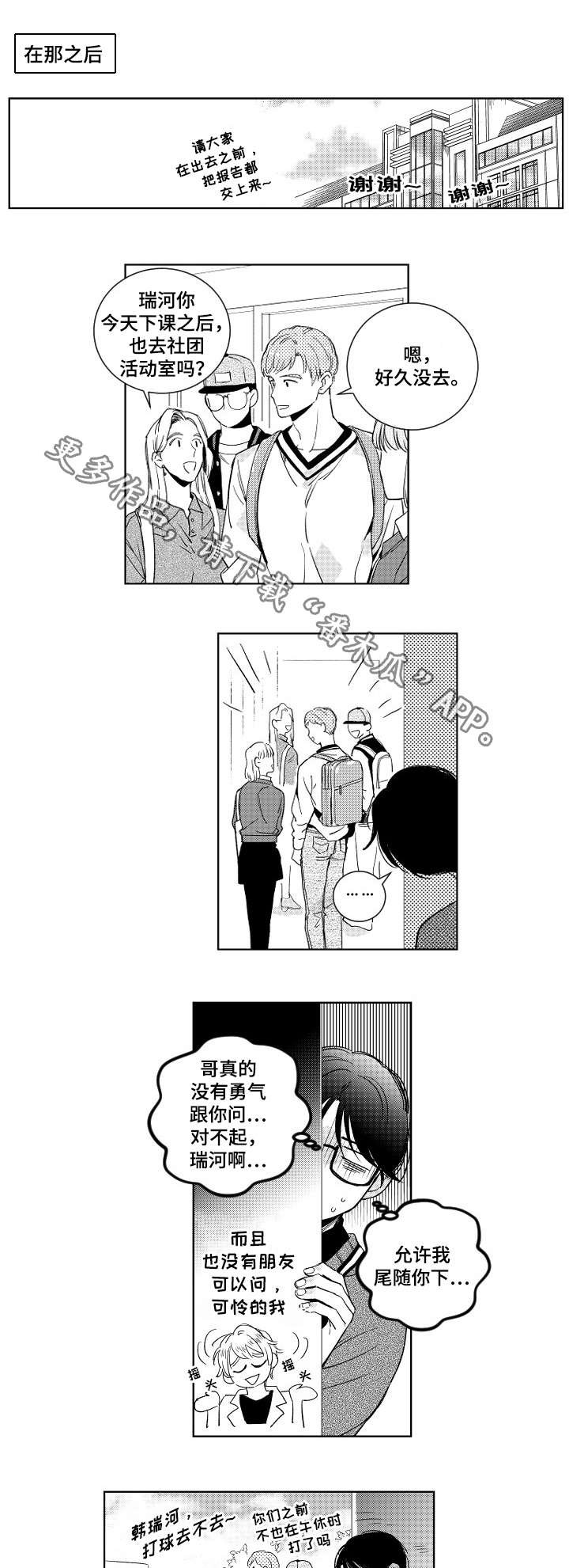 第12章：跟踪