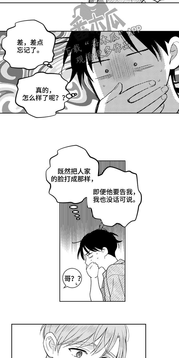 第120章：【番外】恶魔电话