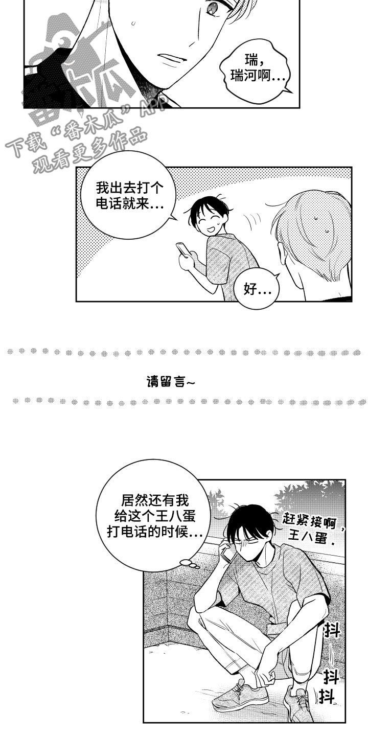 第120章：【番外】恶魔电话