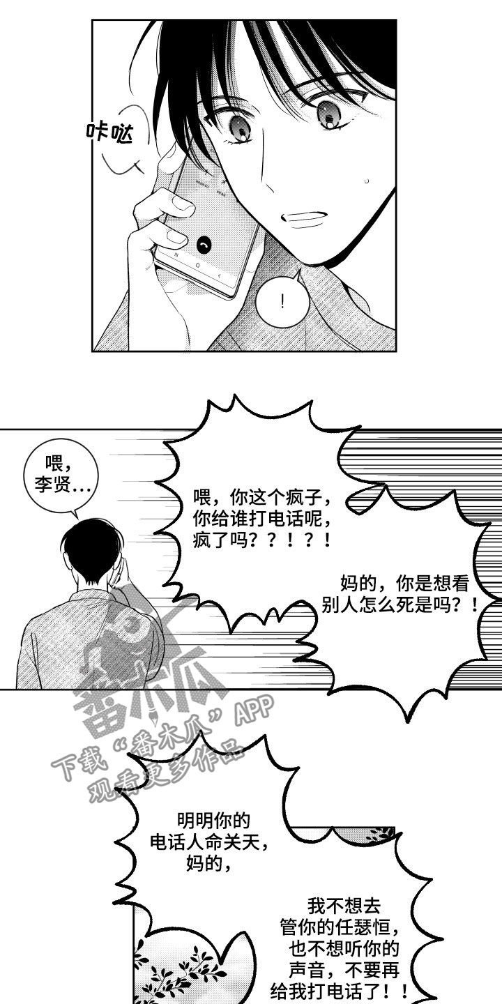 第120章：【番外】恶魔电话