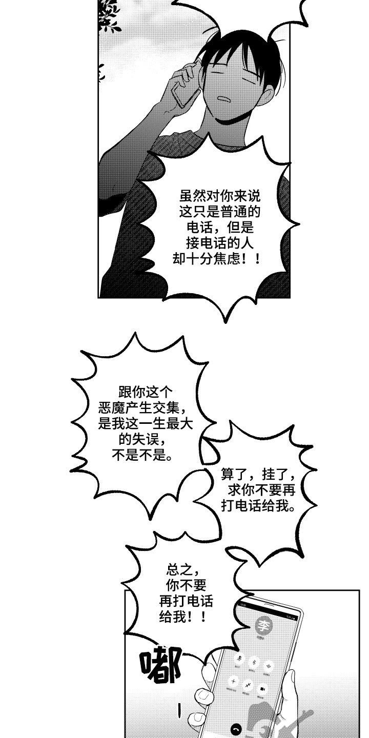 第120章：【番外】恶魔电话