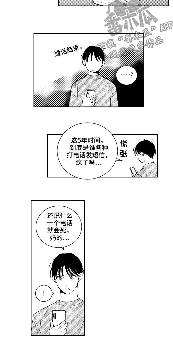 第120章：【番外】恶魔电话