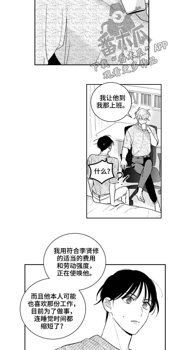 第121章：【番外】占有欲