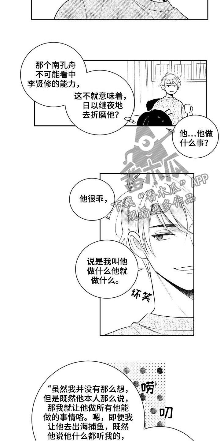 第121章：【番外】占有欲