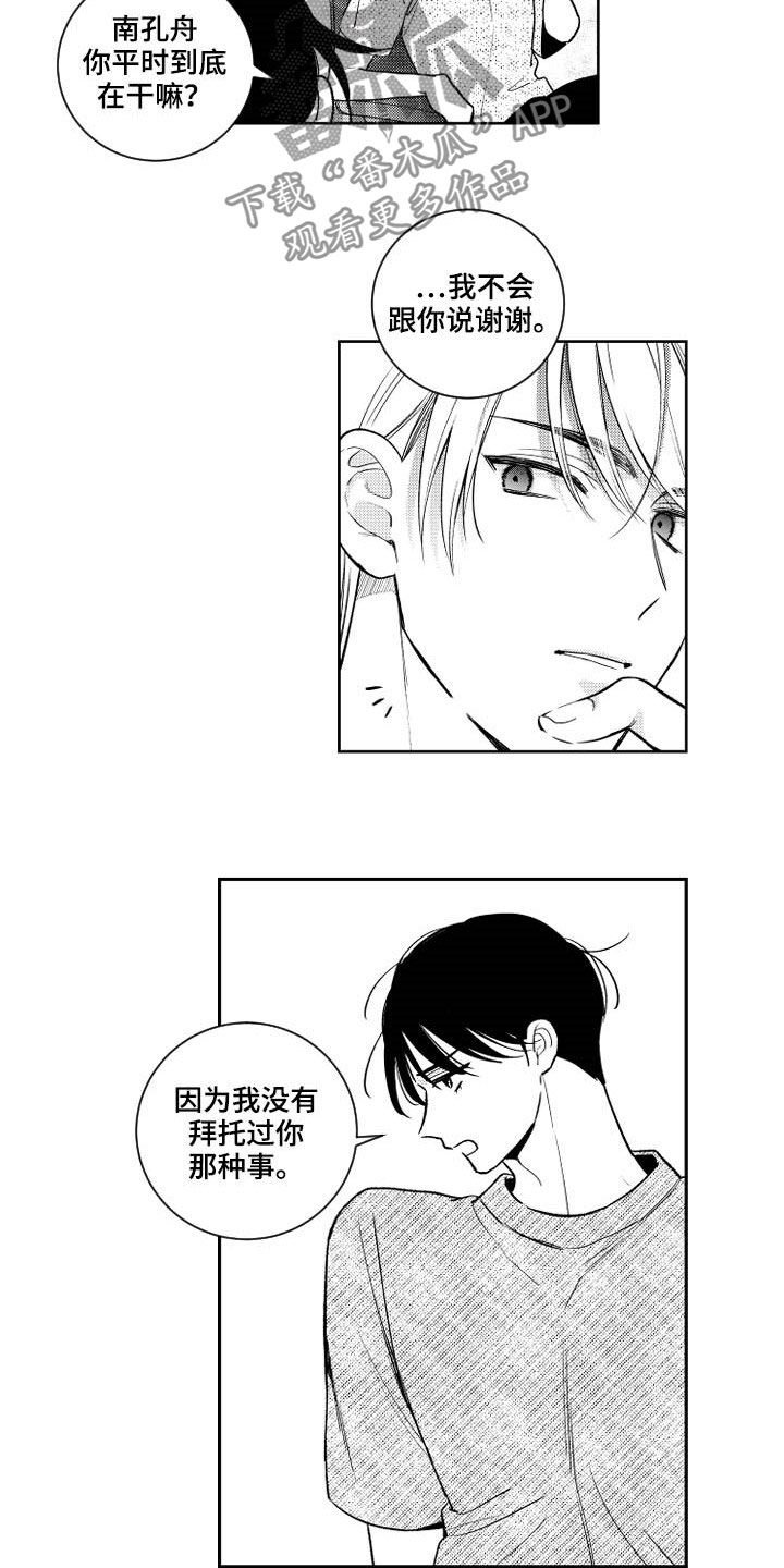 第121章：【番外】占有欲
