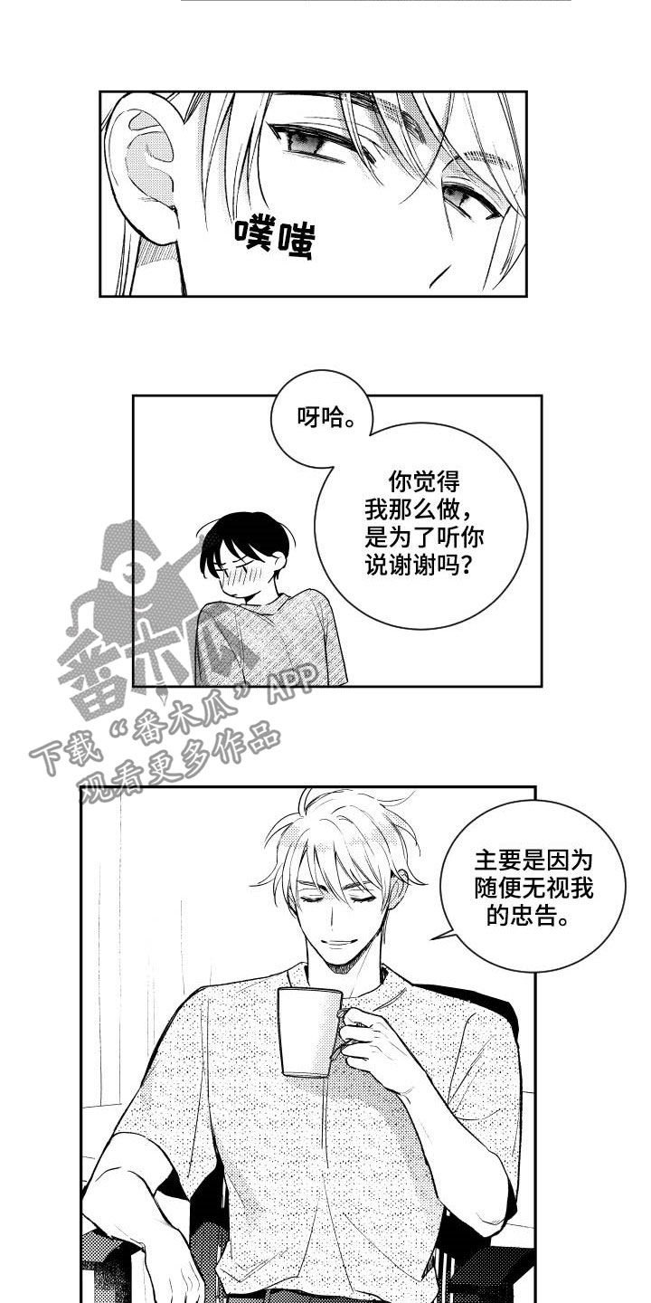 第121章：【番外】占有欲