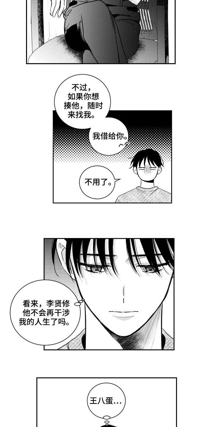 第121章：【番外】占有欲