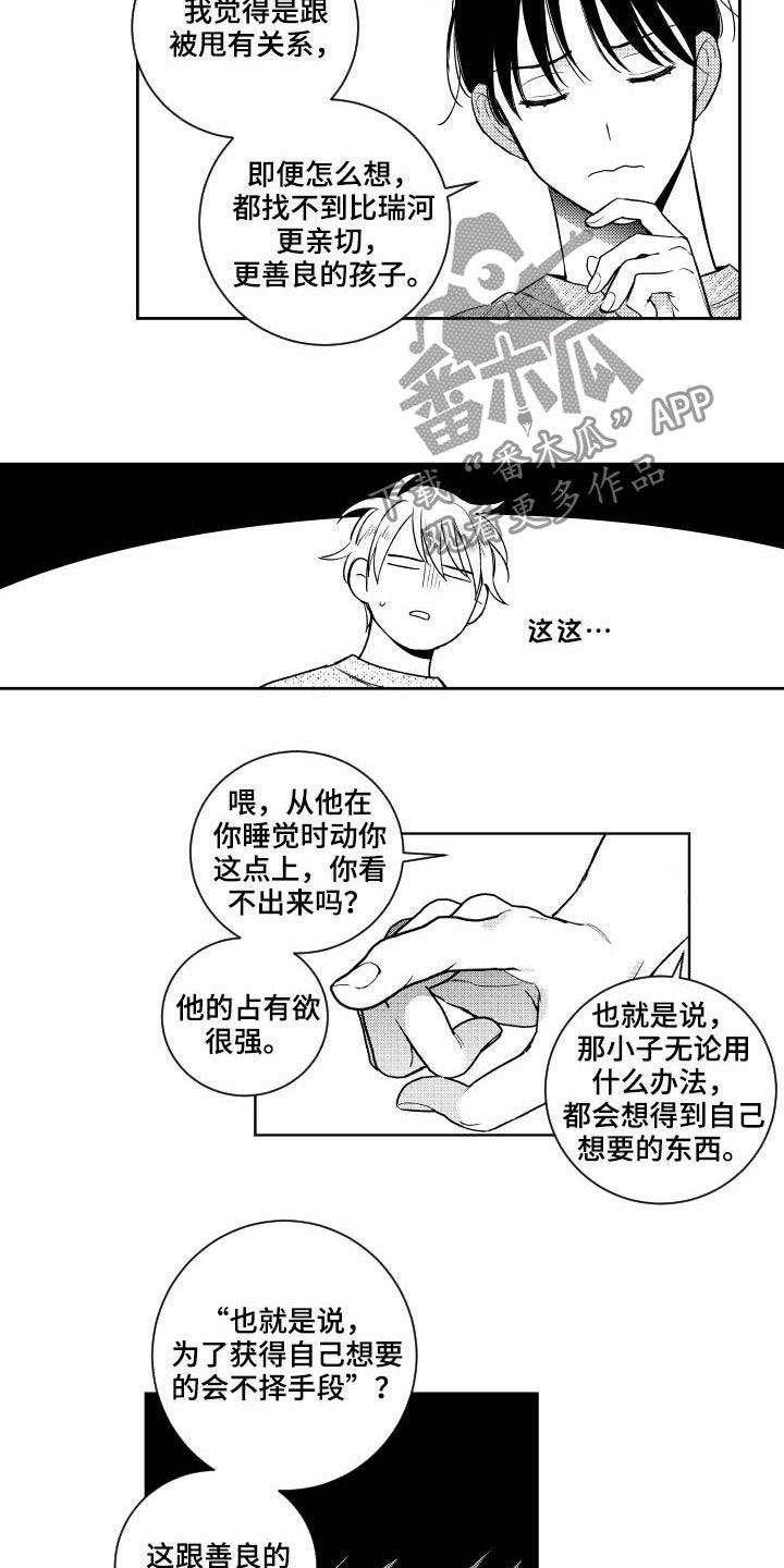 第121章：【番外】占有欲