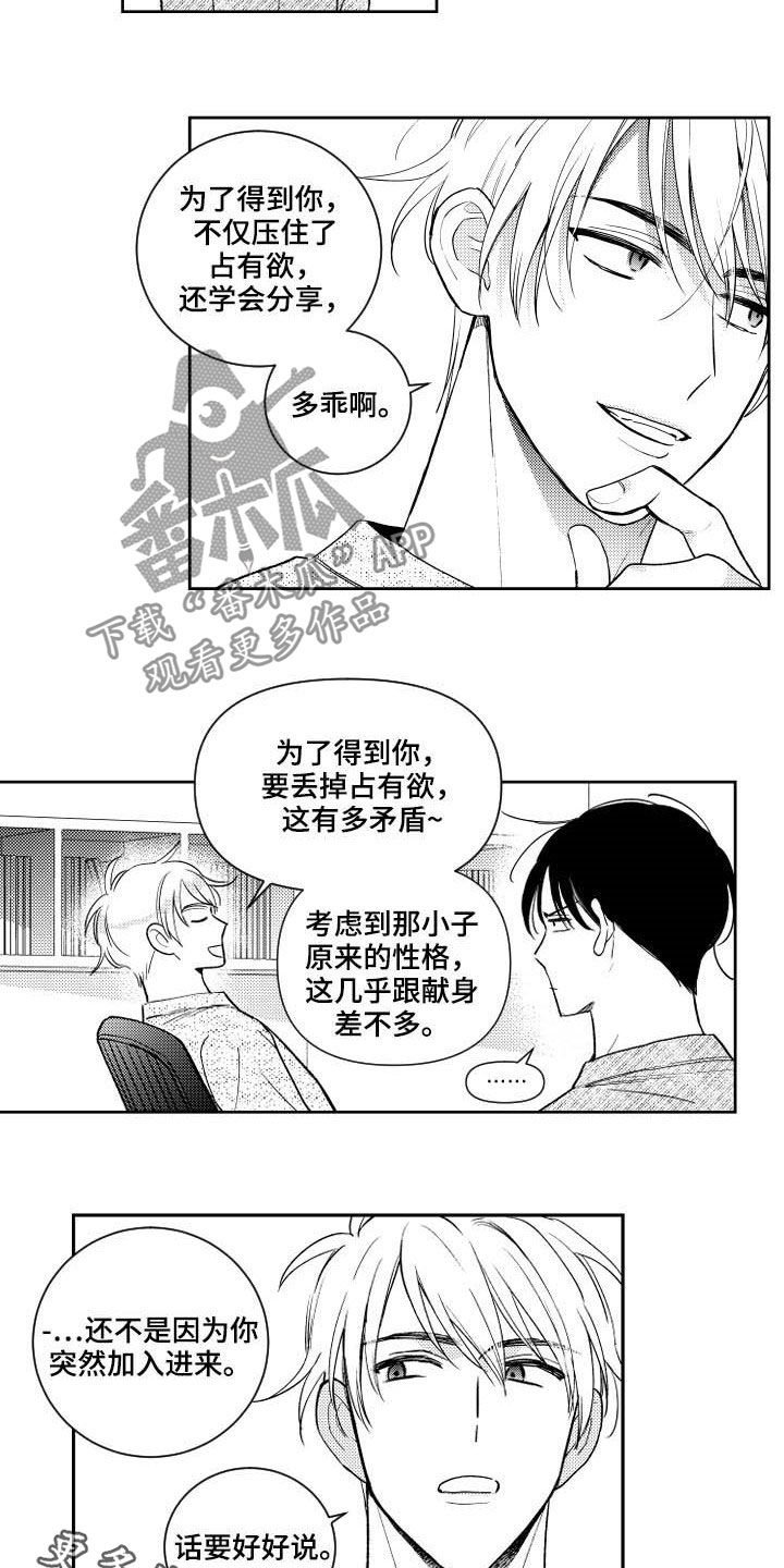 第121章：【番外】占有欲