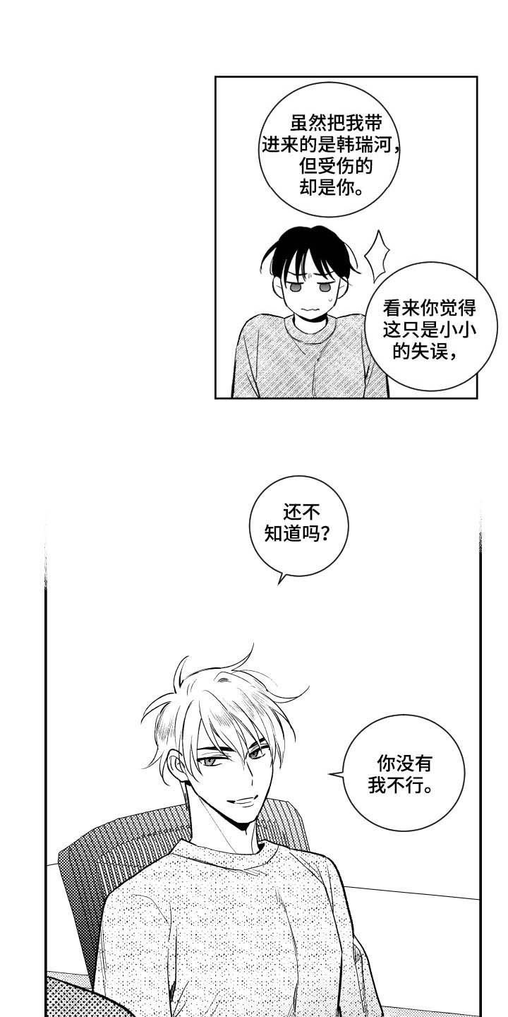 第122章：【番外】没有我不行