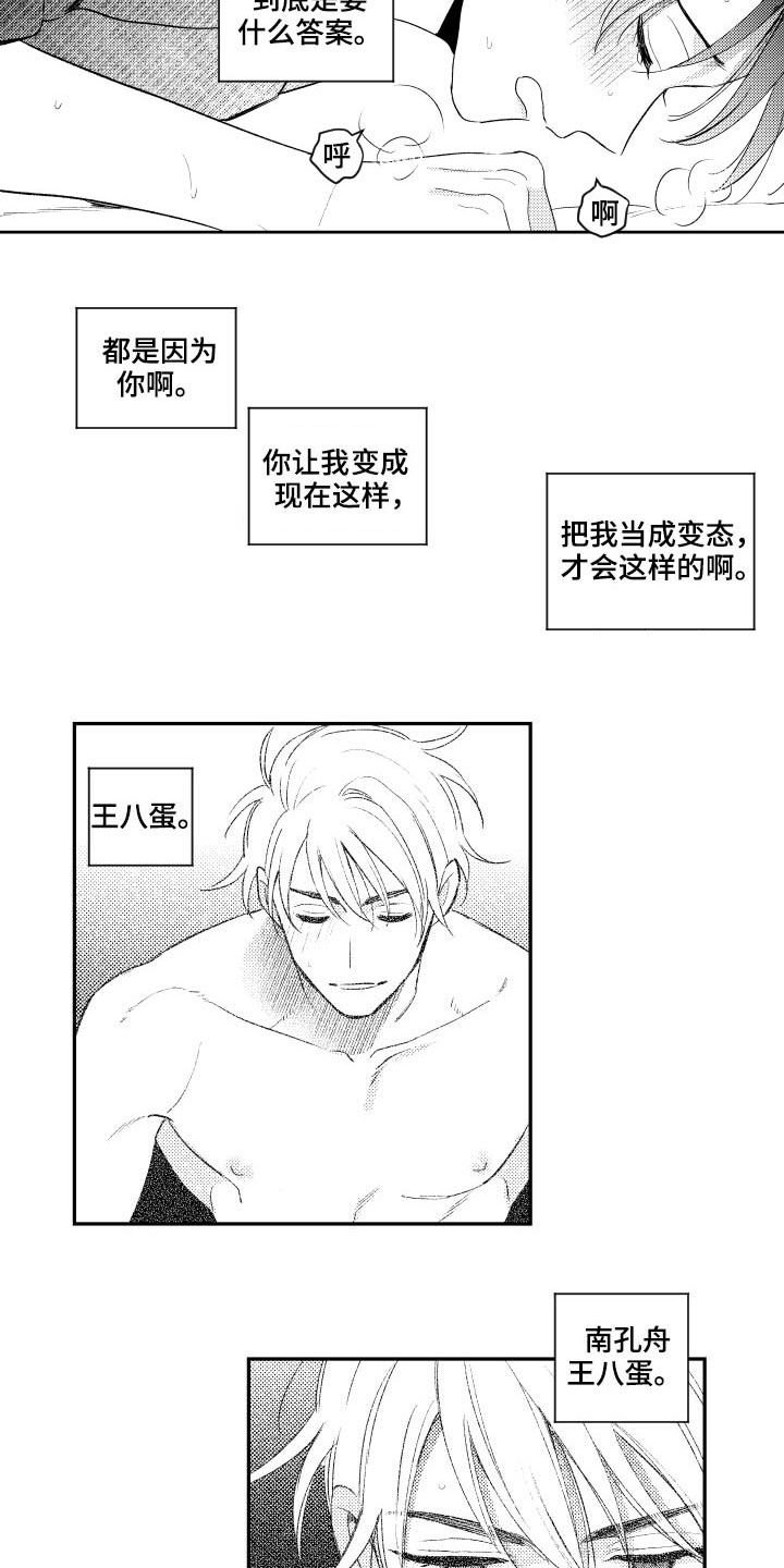 第123章：【番外】王八蛋