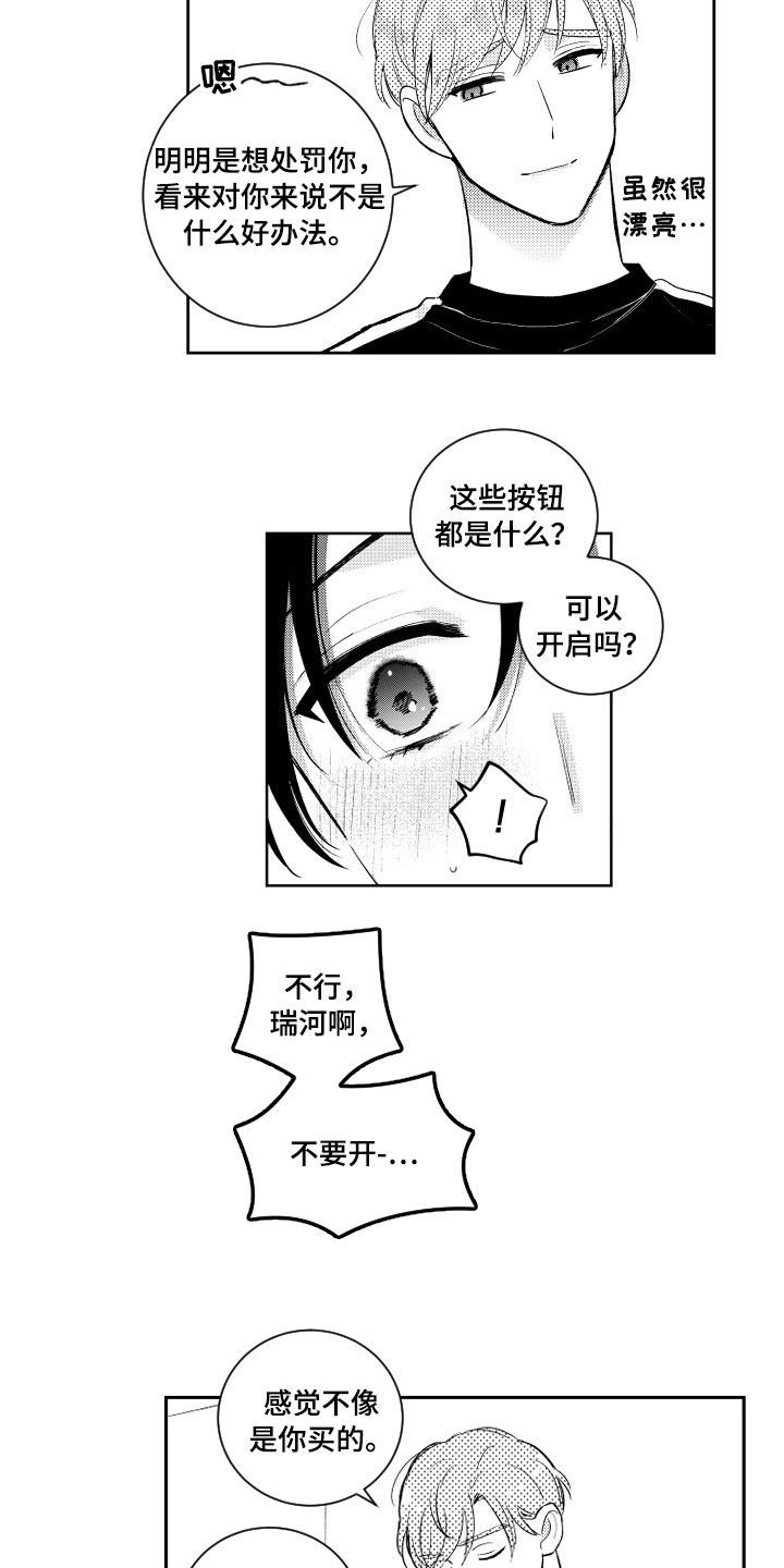 第124章：【番外】处罚
