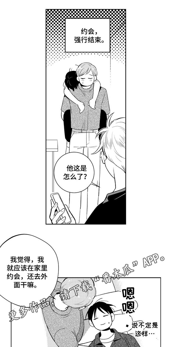 第127章：【番外】约会结束