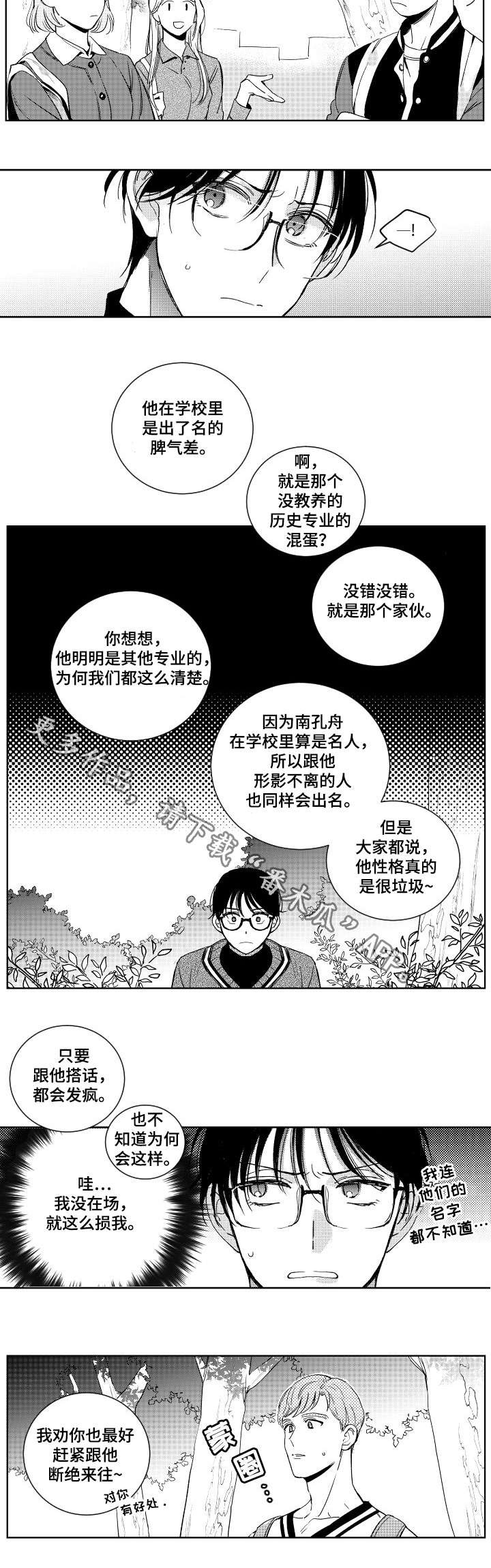 第13章：流言蜚语